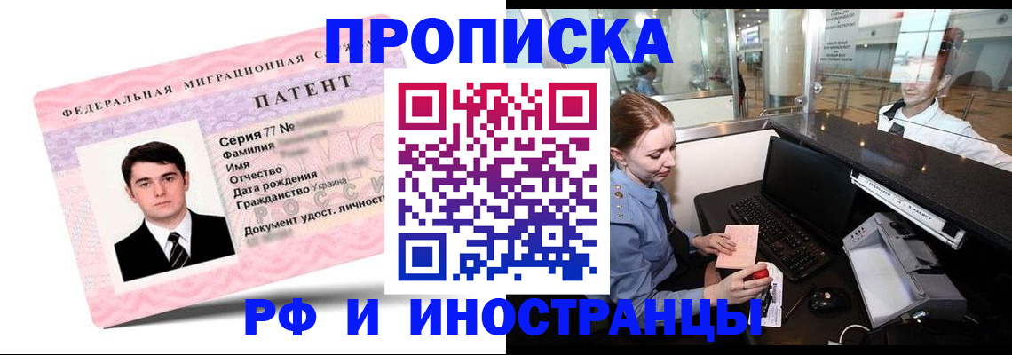 временная регистрация в квартире в Зеленоградске