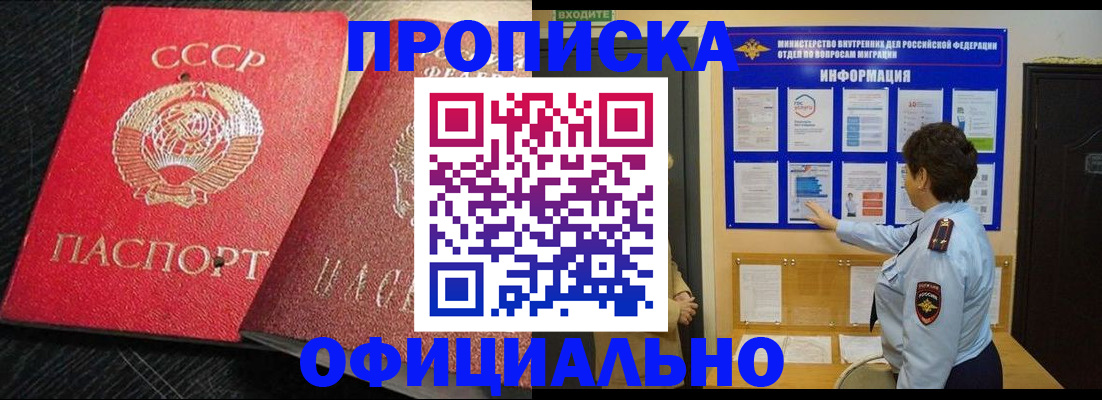 купить прописку в Зеленоградске