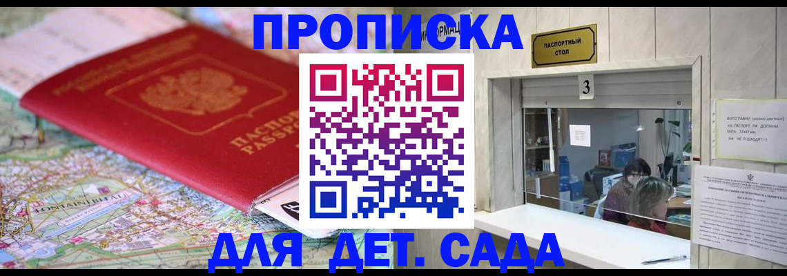 регистрация в Зеленоградске
